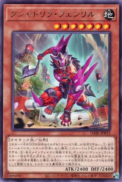 クシャトリラ・フェンリル