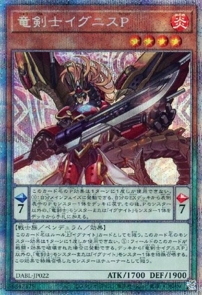 竜剣士イグニスP