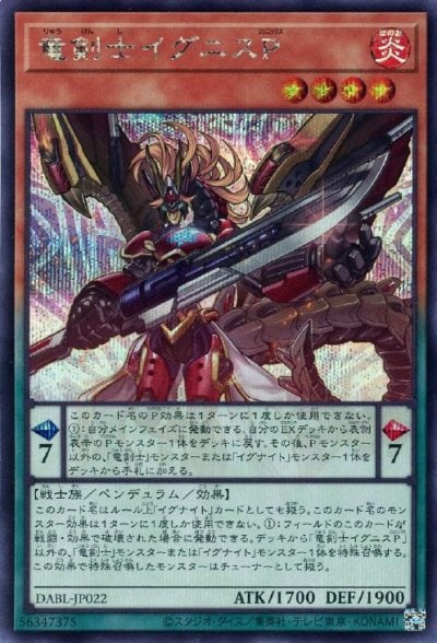 竜剣士イグニスP