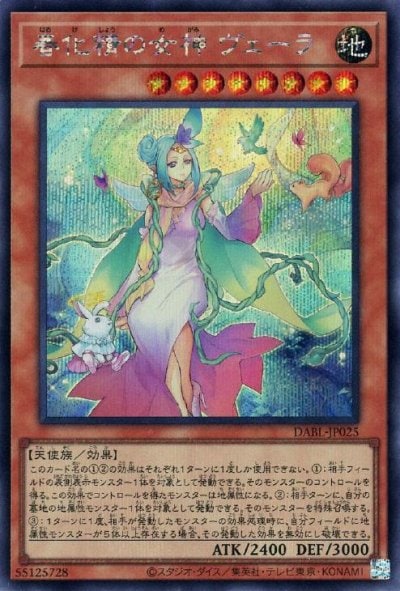 春化精の女神 ヴェーラ