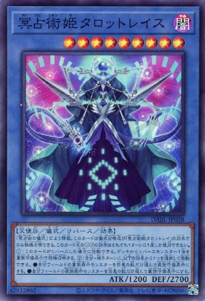 冥占術姫タロットレイス