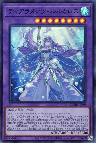 ティアラメンツ・ルルカロス