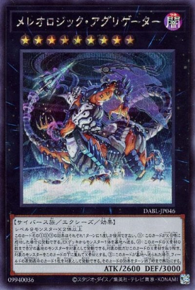 メレオロジック・アグリゲーター