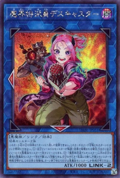 魔界特派員デスキャスター