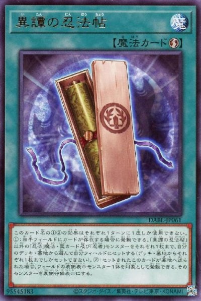 異譚の忍法帖