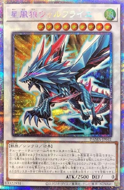 星風狼ウォルフライエ