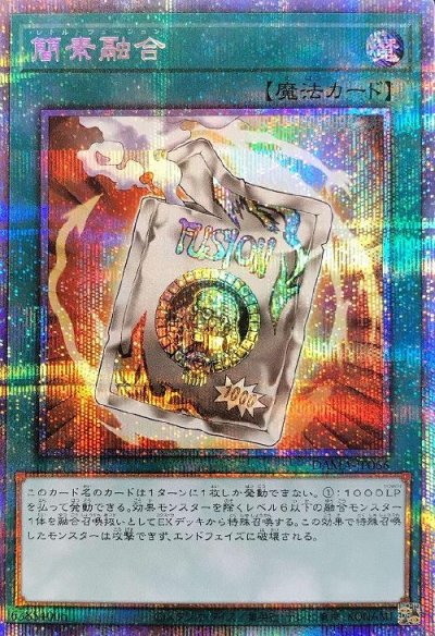 簡素融合