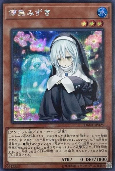 儚無みずき
