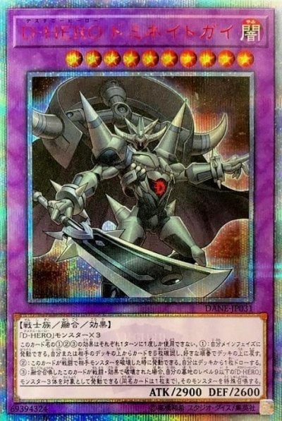 D-HERO ドミネイトガイ