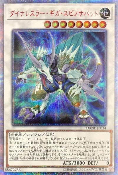 ダイナレスラー・ギガ・スピノサバット