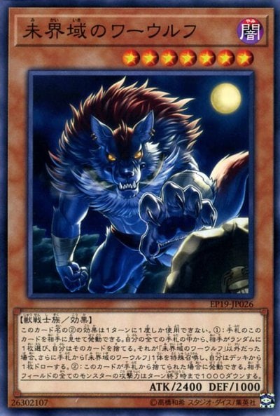 未界域のワーウルフ
