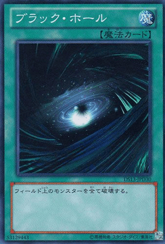 ブラック・ホール