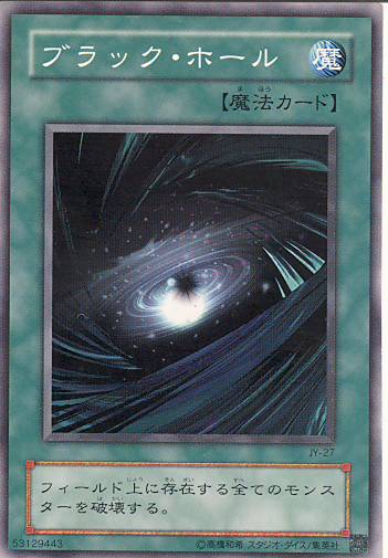 ブラック・ホール