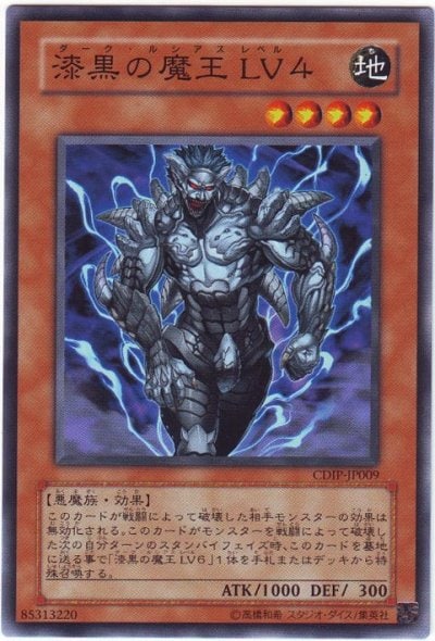 漆黒の魔王 LV４
