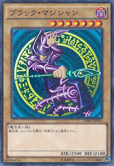 ブラック・マジシャン