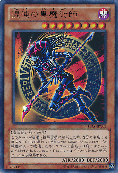 超魔導剣士－ブラック・パラディン（15AY-JPC41）詳細データ | CardStack