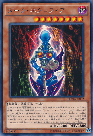 ダーク・ネクロフィア