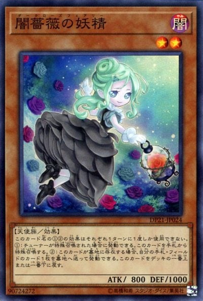 闇薔薇の妖精