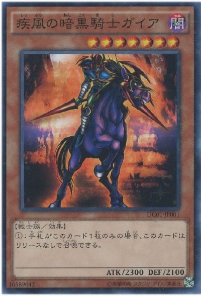 疾風の暗黒騎士ガイア