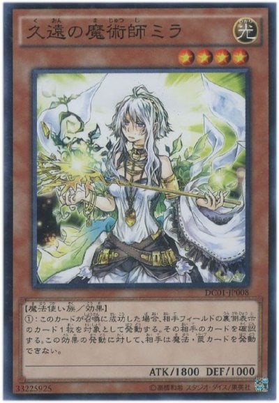 久遠の魔術師ミラ