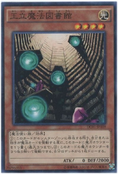 王立魔法図書館