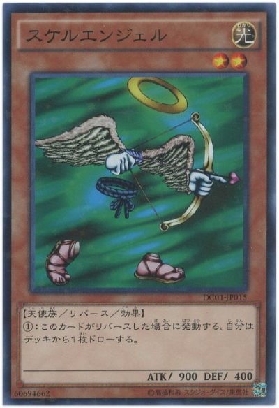 スケルエンジェル