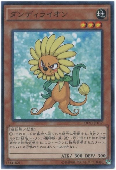 ダンディライオン