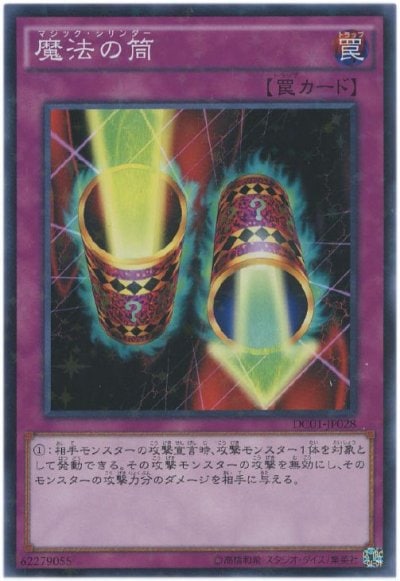 魔法の筒