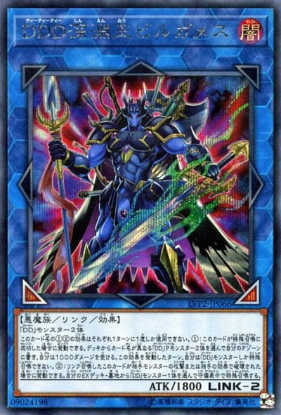 DDD深淵王ビルガメス