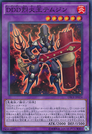 DDD烈火王テムジン