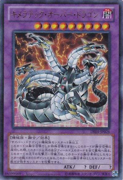 キメラテック・オーバー・ドラゴン