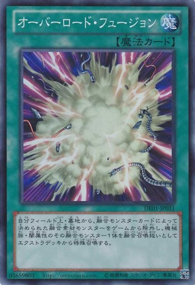オーバーロード・フュージョン