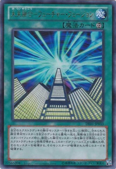 未来融合－フューチャー・フュージョン