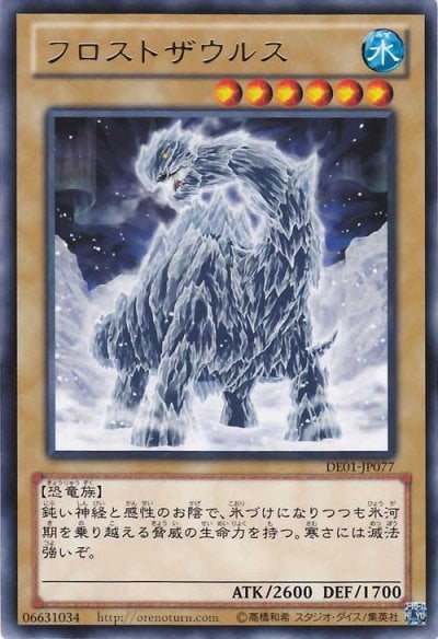 フロストザウルス