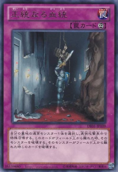 正統なる血統