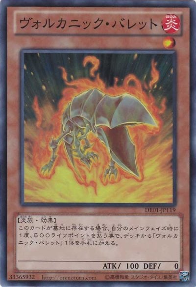 ヴォルカニック・バレット