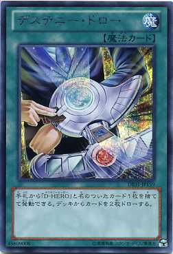 デステニー・ドロー