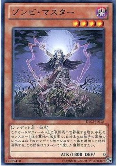ゾンビ・マスター