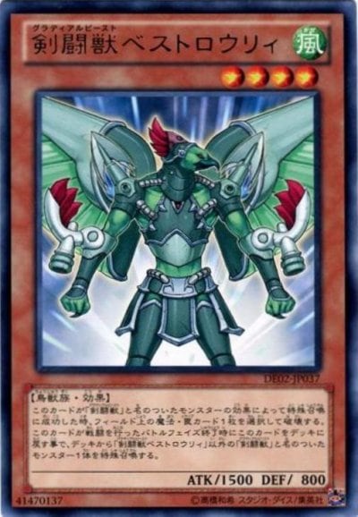 剣闘獣ベストロウリィ
