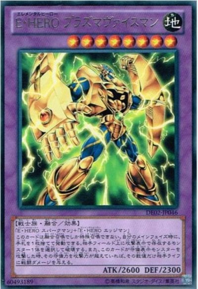 E・HERO プラズマヴァイスマン