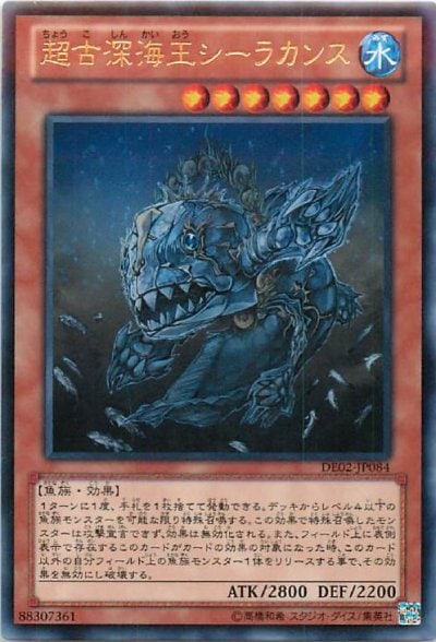 超古深海王シーラカンス