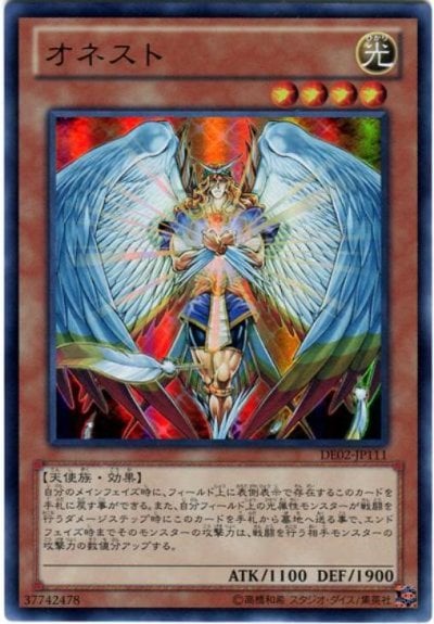 オネスト