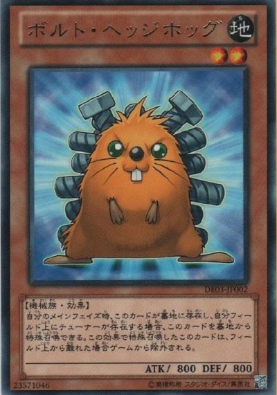 ボルト・ヘッジホッグ