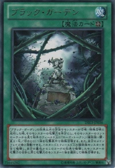 ブラック・ガーデン