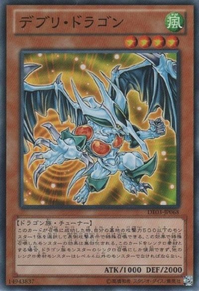 デブリ・ドラゴン