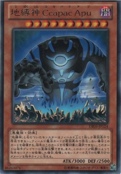 地縛神 Ccapac Apu