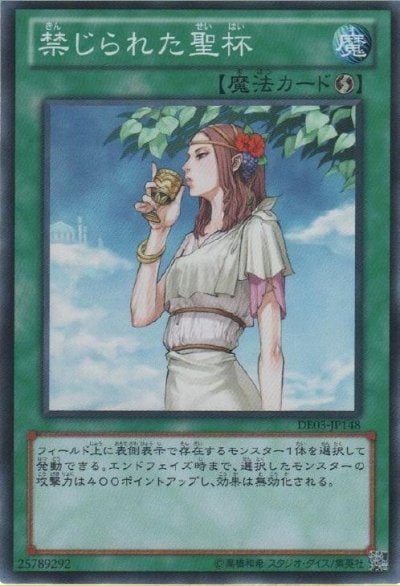禁じられた聖杯