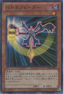バトルフェーダー