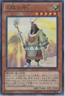 太陽の神官