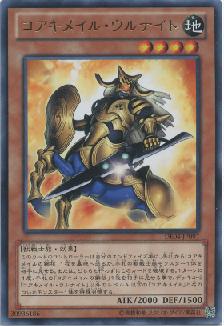 コアキメイル・ウルナイト